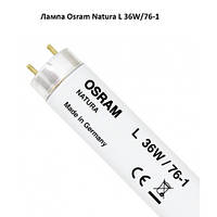 Лампа Osram Natura L 36W/76-1, для м'яса і риби