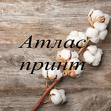 Атлас принт