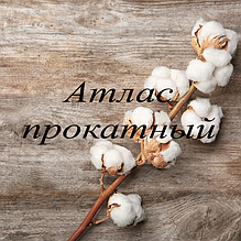 Атлас прокатний