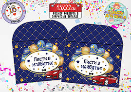 Конверт для Листів у майбутнє в синьо-золотому стилі з червоною машиною