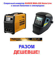 Зварювальний інвертор KAISER MMA-250 Home Line + маска Хамелеон + Електроди! Класний комплект! Бери та варі!