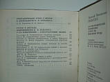 Бенардос Н.Н. Науково-технічні винаходи та проєкти. Вибрані праці (б/у)., фото 9