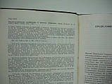 Бенардос Н.Н. Науково-технічні винаходи та проєкти. Вибрані праці (б/у)., фото 6