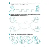 5–6 років. Впевнений старт. Готуємо руку до письма. Робочий зошит. Швайка Л.А. Основа, фото 3