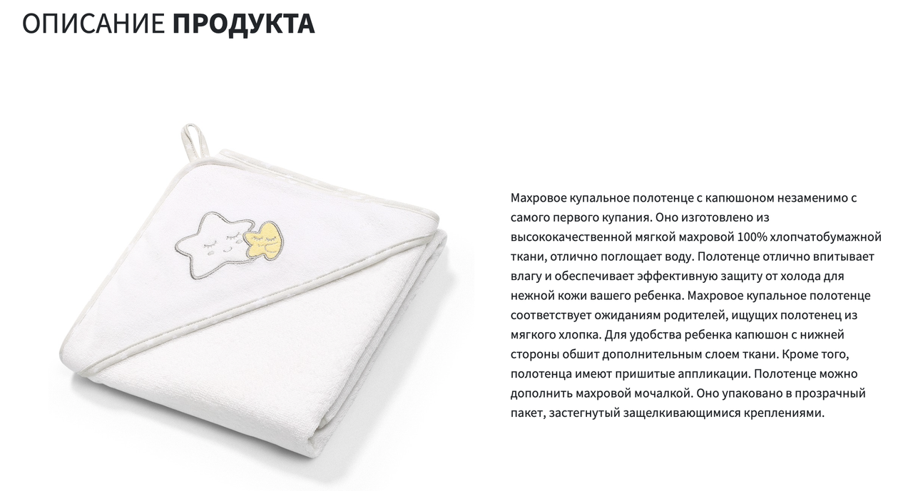 Полотенце махровое с капюшоном BabyOno 100x100 см Звездочки - фото 6 - id-p1482085823