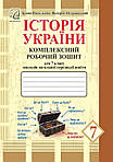 Історія 7 клас