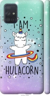 Чохол на Samsung Galaxy A71 2020 A715F i'm hulacorn "3976c-1826-47372"