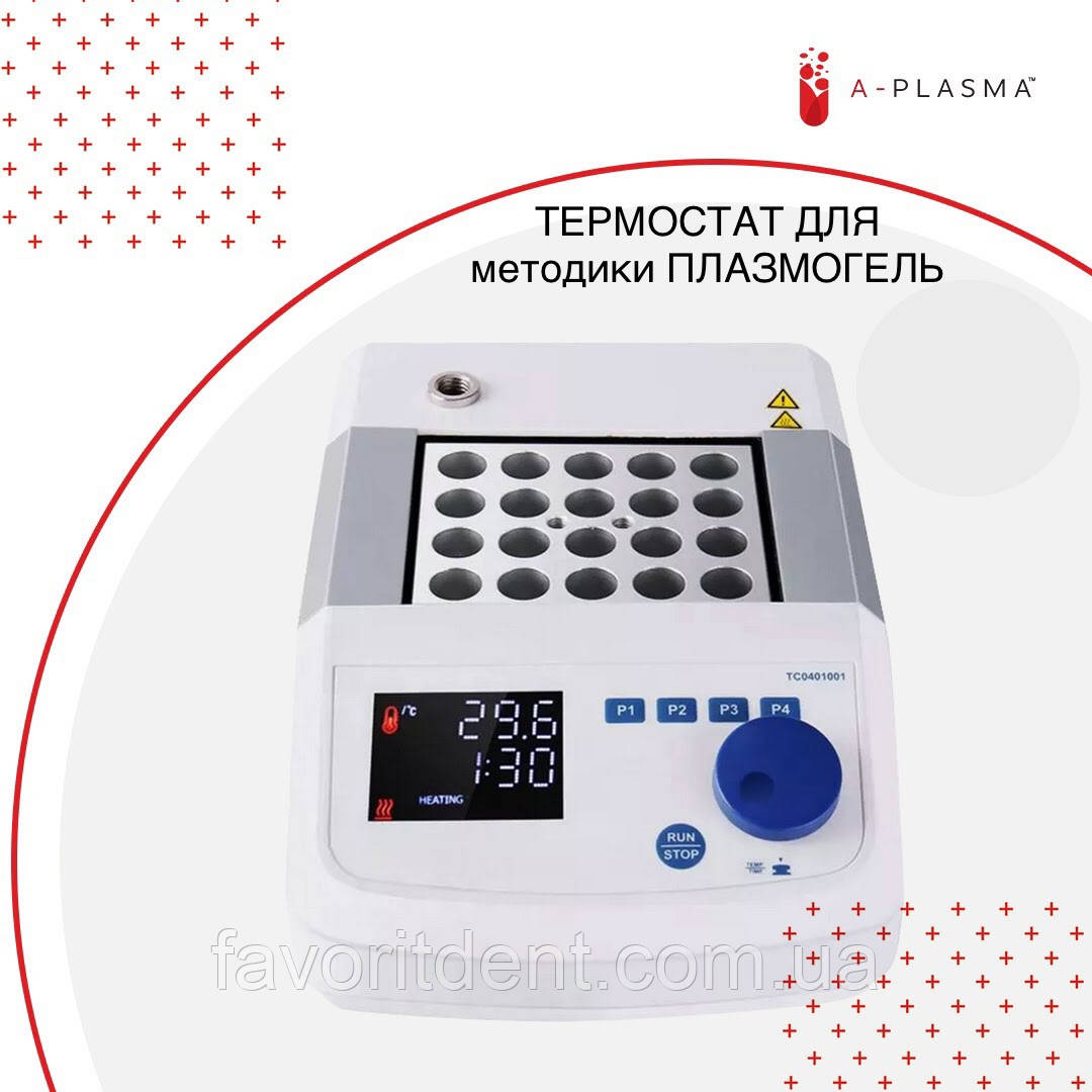 Термостат для методики ПЛАЗМОГЕЛЬ