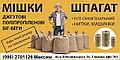 Мішки пакувальні будь-яких розмірів  Інтернет-магазин "Мішкотара" в Вінниці