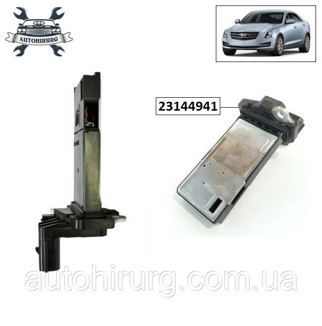 Витрата повітря Cadillac ATS 23144941
