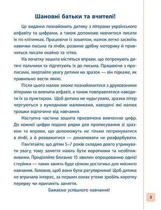 Ула Пишу. Малюю. Навчаюсь. Жирафчик, фото 4