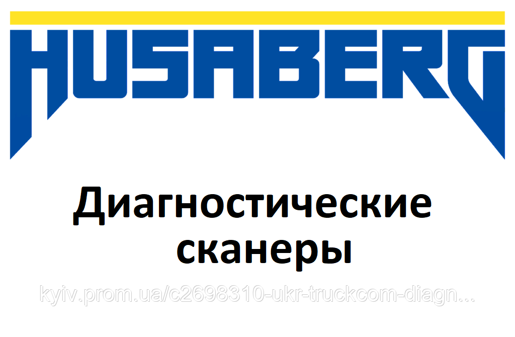 Діагностичні сканери для Husaberg, фото 1