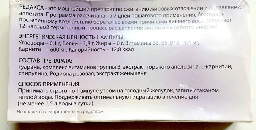 Редакса засіб для схуднення і зниження ваги, фото 2