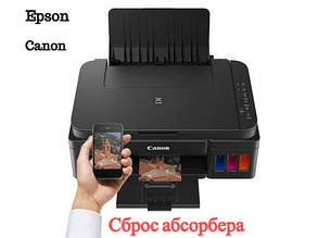 Скидання абсорбера (сброс памперса) Epson, Canon, Brother в Києві