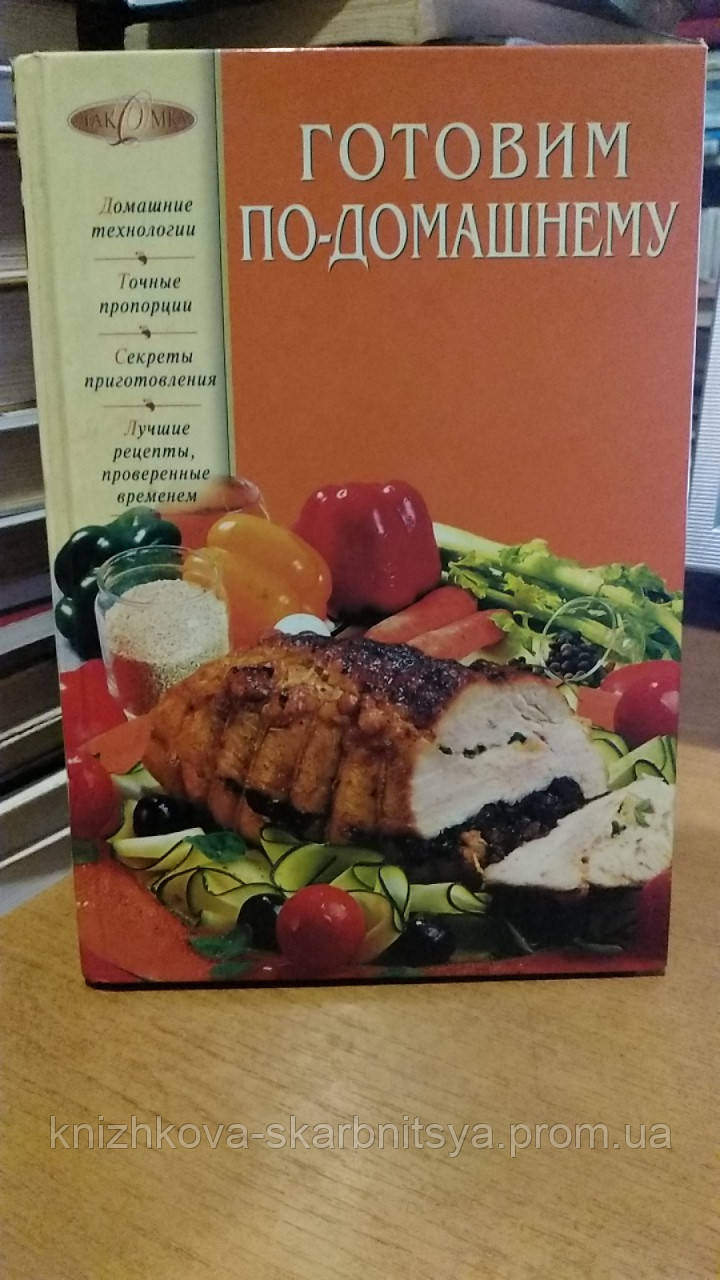 Готуємо по-домашньому., фото 1