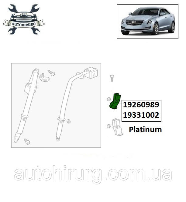 Замок ременя безпеки Cadillac ATS 19260989 / 19331002
