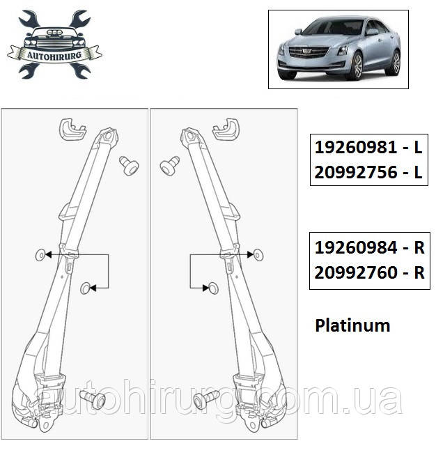 Задній ремінь безпеки Cadillac ATS 20992756 / 20992760