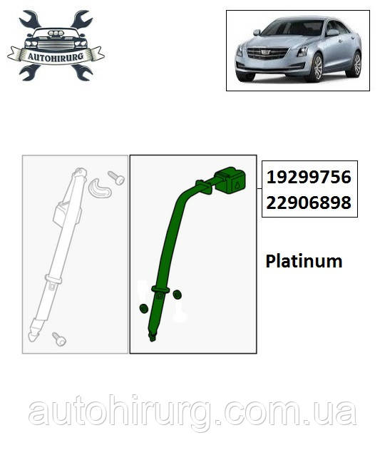 Ремінь безпеки Cadillac ATS 19299756 / 22906898