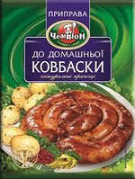 Приправа до домашньої ковбаски Чемпіон 30 грамів