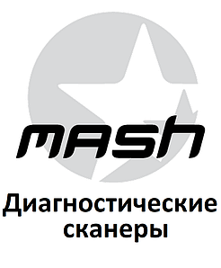 Діагностичні сканери для Mash