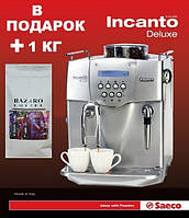 Кофемашина Saeco Incanto De luxe S-Class, кофейный аппарат кавоварка для дому кофеварка + 1кг кофе б/у