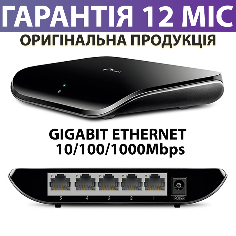 Cетевой коммутатор (свич) TP-LINK TL-SG1005D, 5 портовый гигабитный неуправляемый свитч тп-линк для интернета - фото 1 - id-p583942885