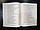 Книга Сонце на крисані. Золоті слово срібної землі. Упорядник Мирослав Дочинець, фото 5