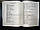 Книга Сонце на крисані. Золоті слово срібної землі. Упорядник Мирослав Дочинець, фото 6