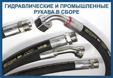 Ремонт і виготовлення РВД ( рукавів високого тиску )