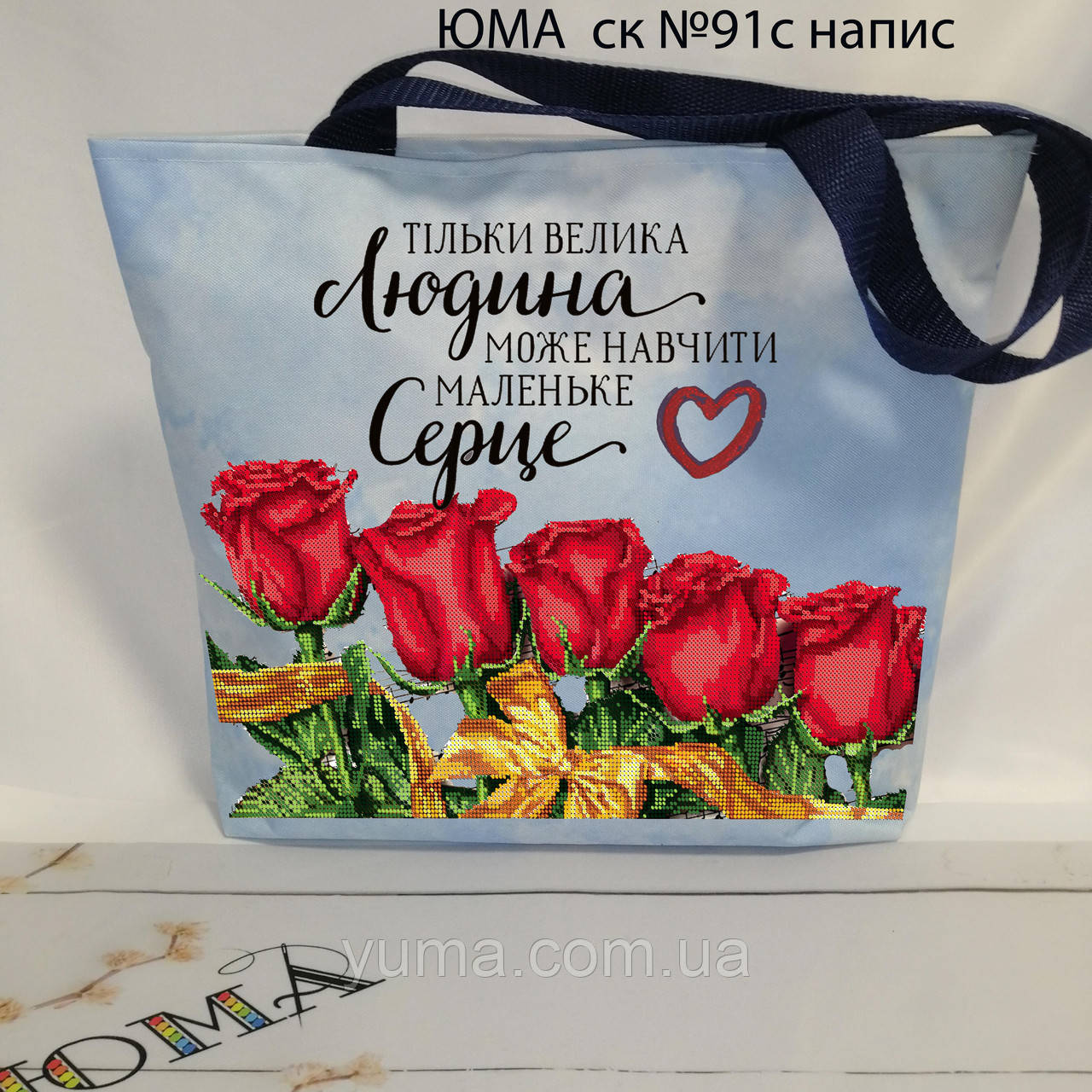 Сумка для вишивки бісером Троянди