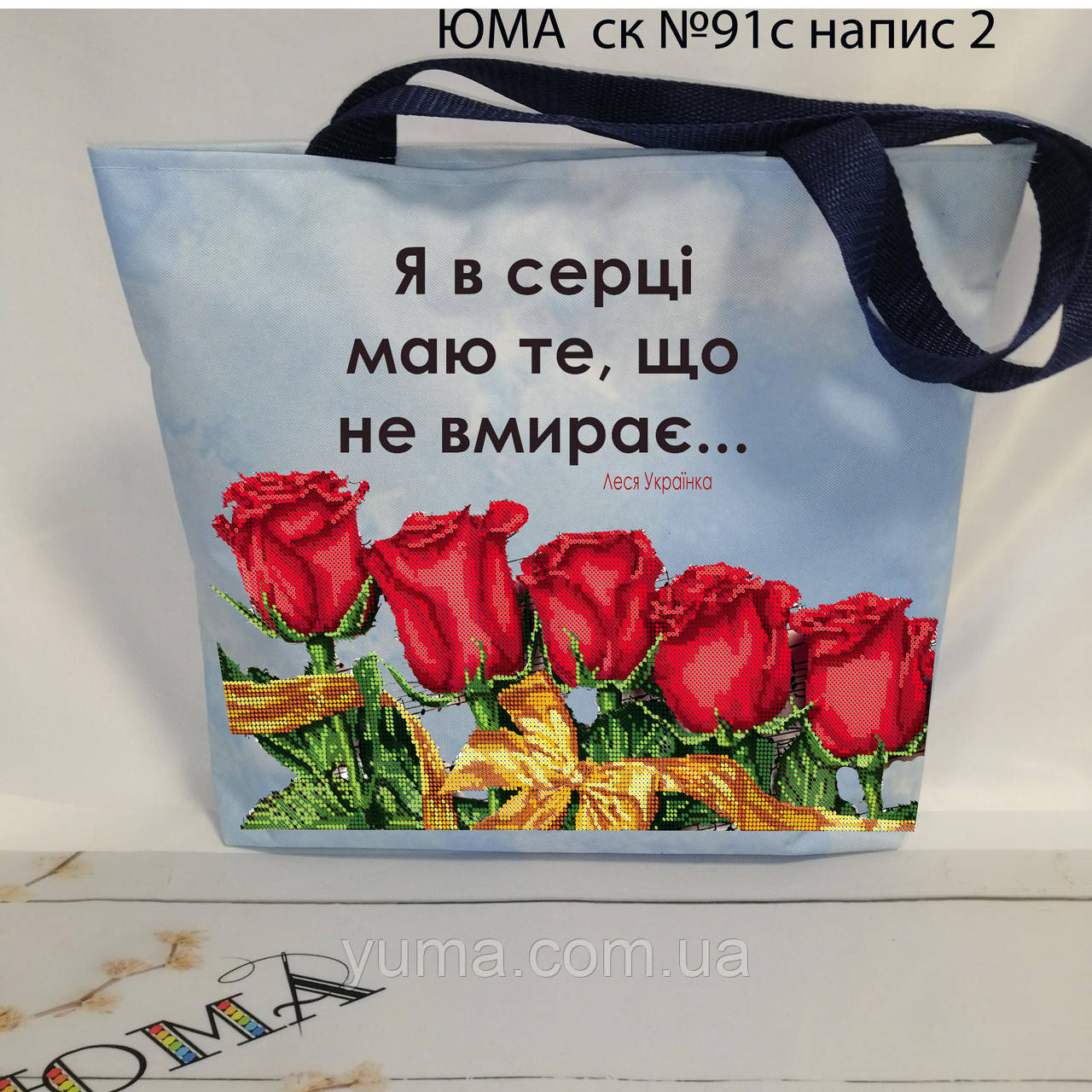 Сумка для вишивки бісером Троянди
