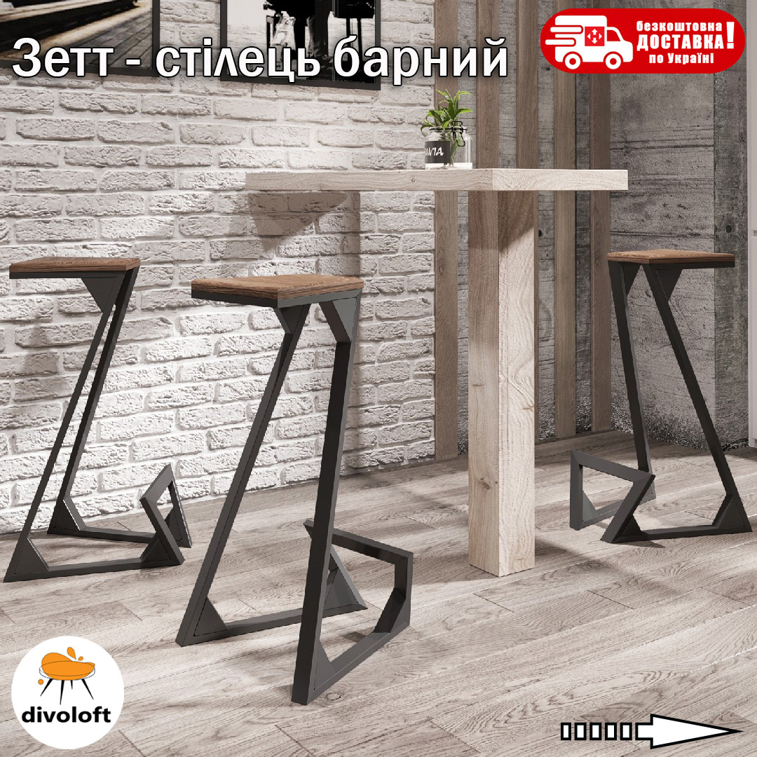 Стілець барний "Зетт" ТМ "Металл-Дизайн"