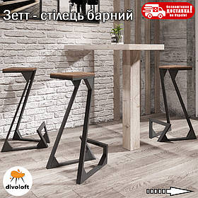 Стілець барний "Зетт" ТМ "Металл-Дизайн"