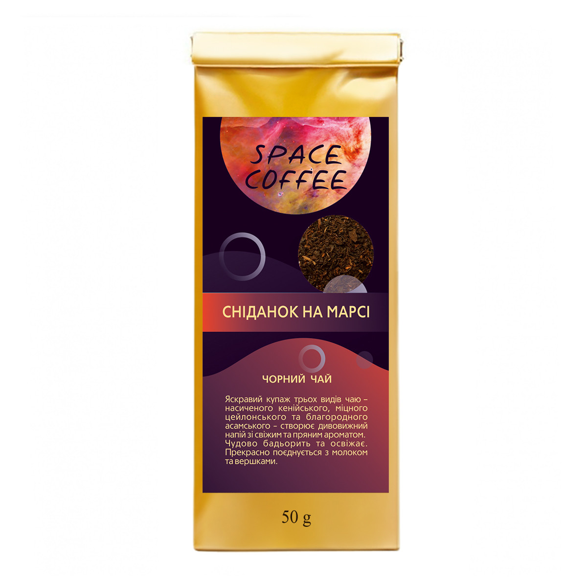 Чорний гранульований насичений міцний чай Сніданок на Марсі Space Coffee 50 грам, фото 1
