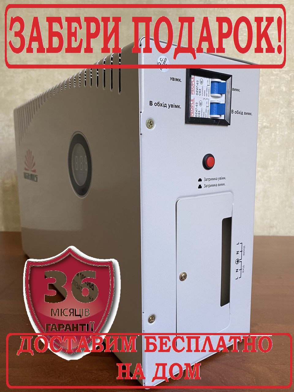 Стабілізатор напруги інверторний 5 кВт Латвія VITALS Sw 500sd