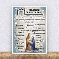 Постер "Правила нашого дому "Марія і Йосип" Різдво + рамка А3 - Українською