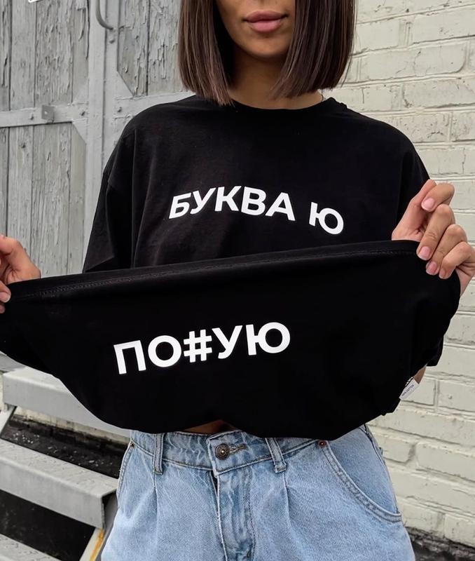 Футболка з принтом "буква Ю" XXXL