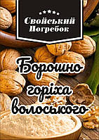 Борошно з грецького горіха знежирене 500 гр