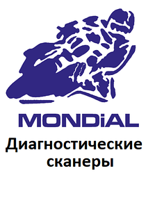 Діагностичні сканери для Mondial