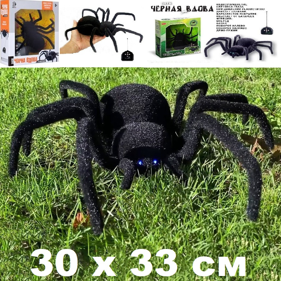 Радіокерована іграшка "Павук Чорна вдова". Павук на радіокеруванні, Робот-павук.