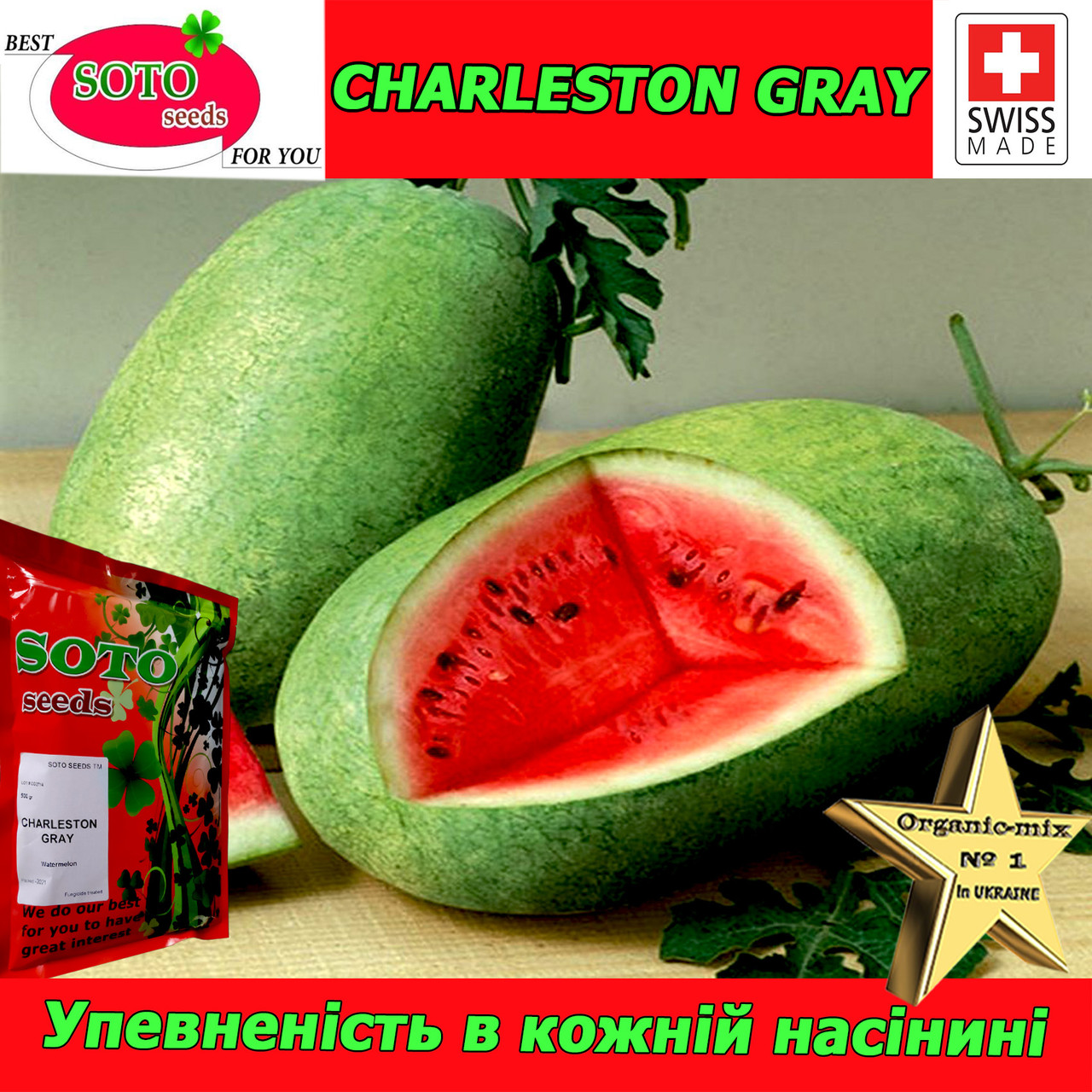Насіння кавуна, ЧАРЛЬСТОН ГРЕЙ / CHARLESTON GREY, ТМ SOTO SEEDS, Швейцарія, проф. пакет 500 грамів