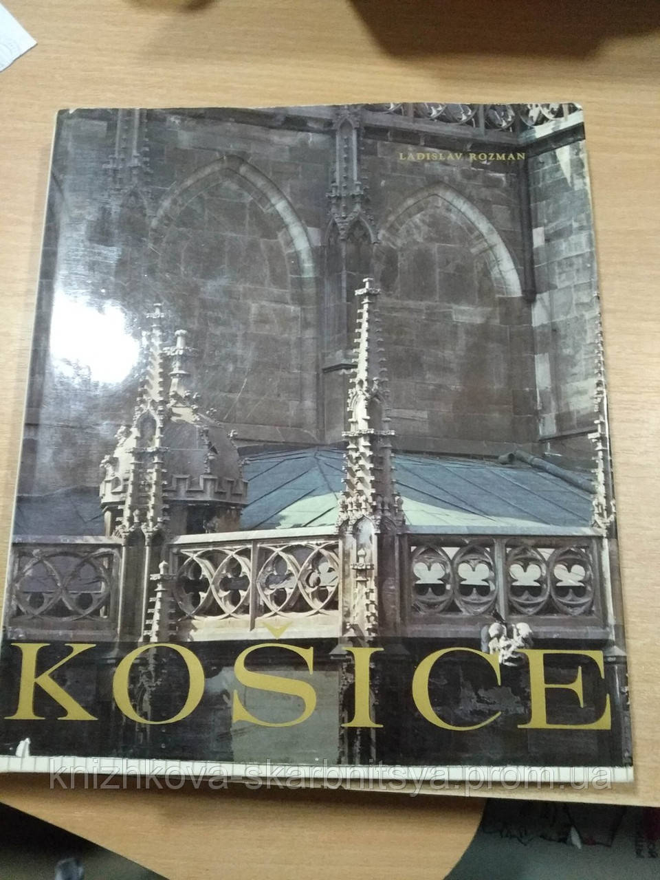 Rozman Ladislav Kosice. Кошице, фото 1