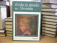 Zmetakova Danica (Жметакова Даника). Kresba 19 storocia na Slovensku (Рисунок 19 века в Словении).