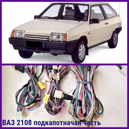Купити Проводка ВАЗ 2108 підкапотна частина, ціна 1090 ₴ - Prom.ua (ID ...