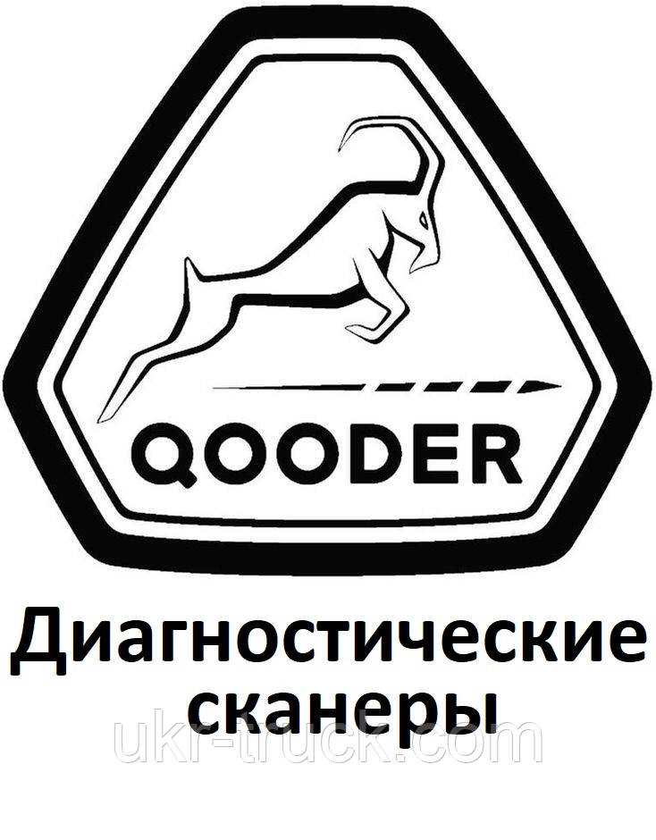 Діагностичні сканери для Qooder, фото 1