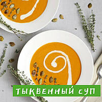 Гарбузовий суп