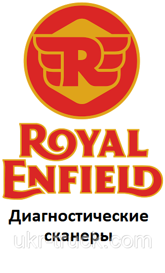 Діагностичні сканери для Royal Enfield