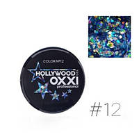 Глітерний гель HOLLYWOOD No 12 Oxxi Professional, 5 г