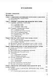 Дрібноход Ю. Ю. Лікування волосся в косметології, фото 3