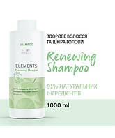 Шампунь обновляющий NEW Elements Renewing Shampoo без сульфатов и парабенов 1000